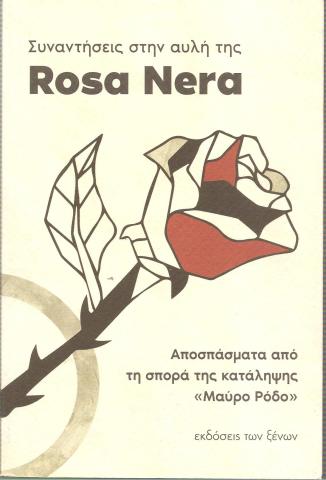 Συναντήσεις στην αυλή της ROSA NERA