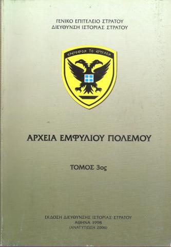 Αρχεία Εμφυλίου Πολέμου