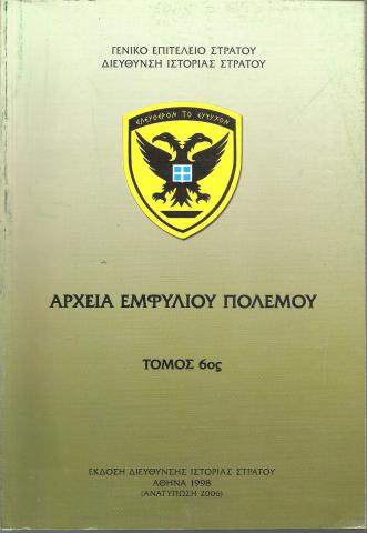 Αρχεία Εμφυλίου Πολέμου