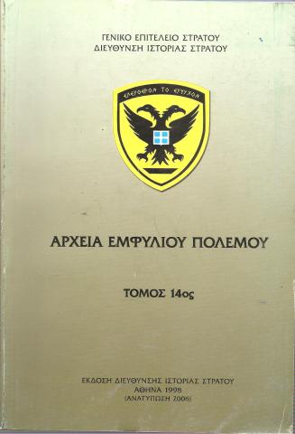 Αρχεία Εμφυλίου Πολέμου