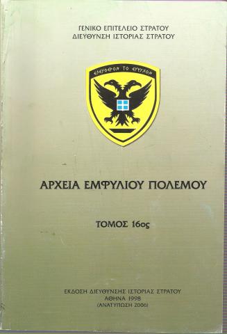 Αρχεία Εμφυλίου Πολέμου