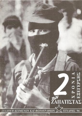 2 χρόνια εξέγερσης των Ζαπατίστας