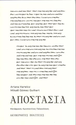 ΑΠΟΣΤΑΣΙΑ