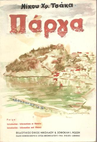 Πάργα