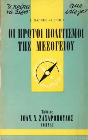 Οι πρώτοι πολιτισμοί της Μεσογείου