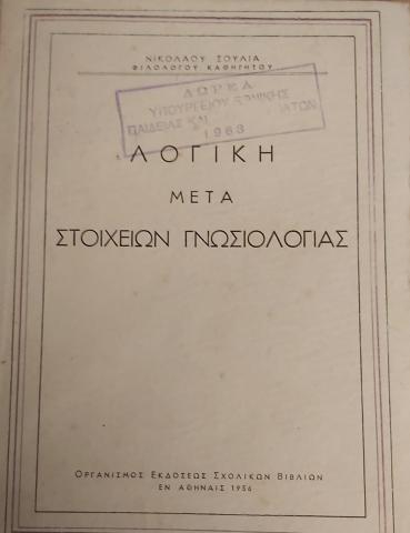 Λογική μετά στοιχείων γνωσιολογίας