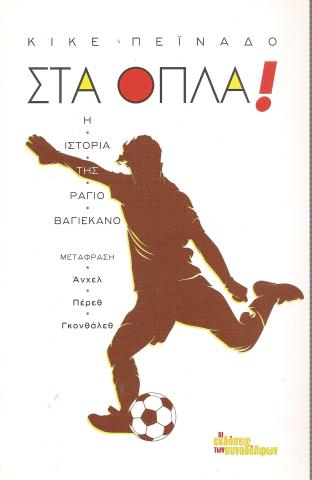 Στα όπλα!