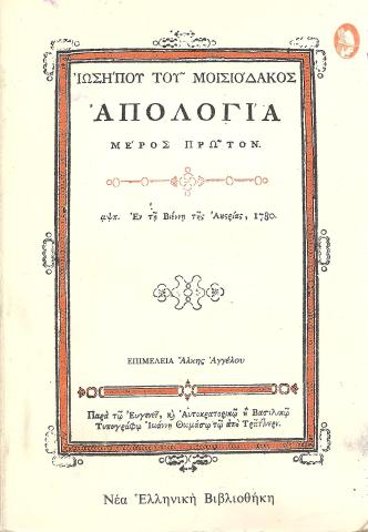 ΑΠΟΛΟΓΙΑ ΜΕΡΟΣ ΠΡΩΤΟΝ