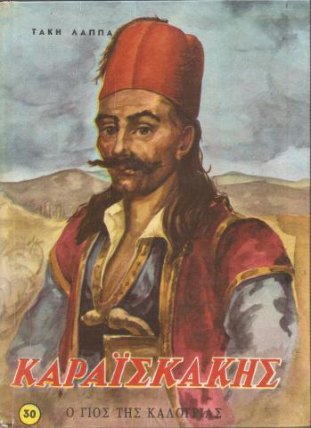 Καραϊσκάκης