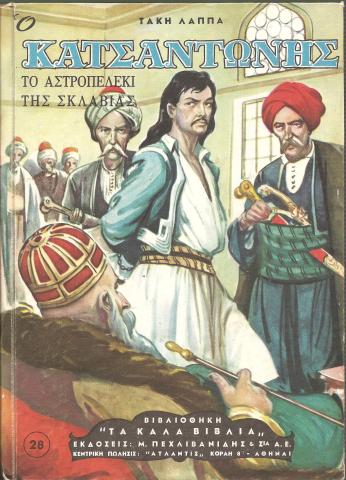 Κατσαντώνης