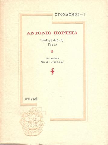 Στοχασμοί