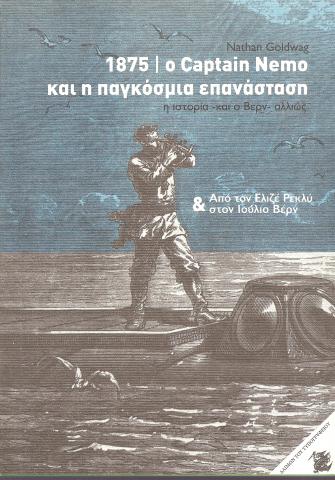 1875 ο Captain Nemo και η παγκόσμια επανάσταση