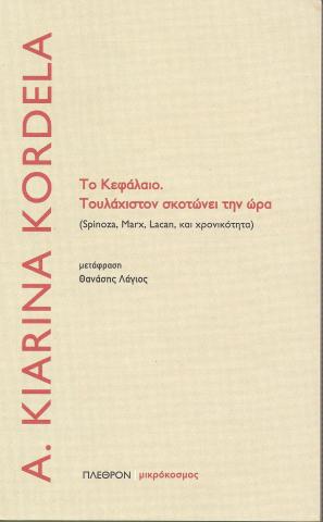Το κεφάλαιο Τουλάχιστον σκοτώνει την ώρα