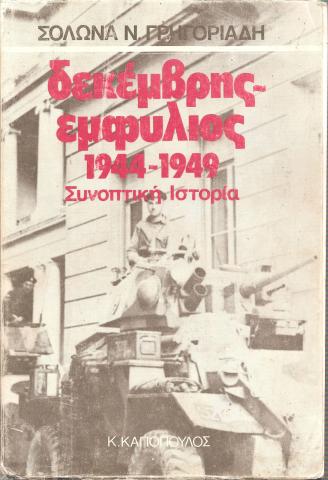 Δεκέμβρης- εμφύλιος 1944-1949