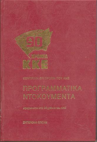 Προγραμματικά ντοκουμέντα