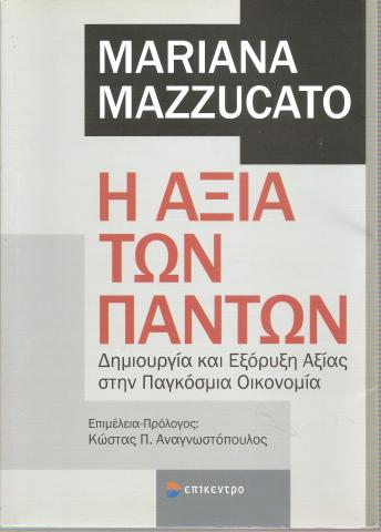 Η αξία των πάντων 