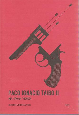 Μια εύκολη υπόθεση TAIBO II PACO-IGNACIO