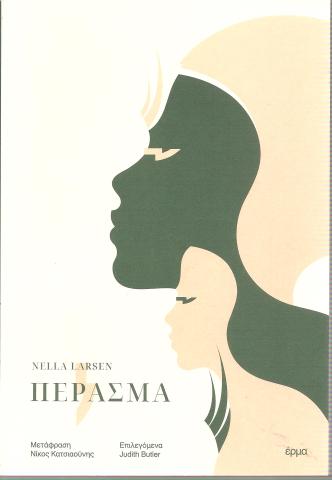ΠΕΡΑΣΜΑ