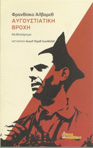 Αυγουστιάτικη Βροχή