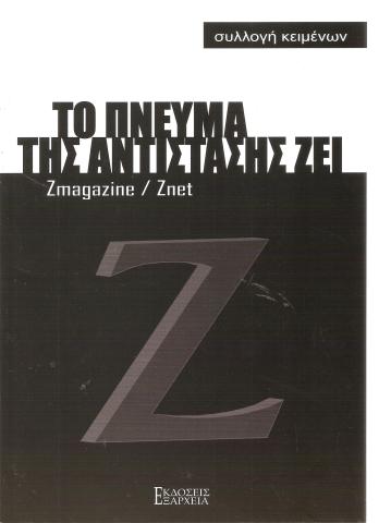 Το πνεύμα της αντίστασης ζει
