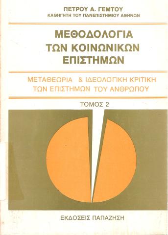 Μαρξ- Ένγκελς για τον συνδικαλισμό