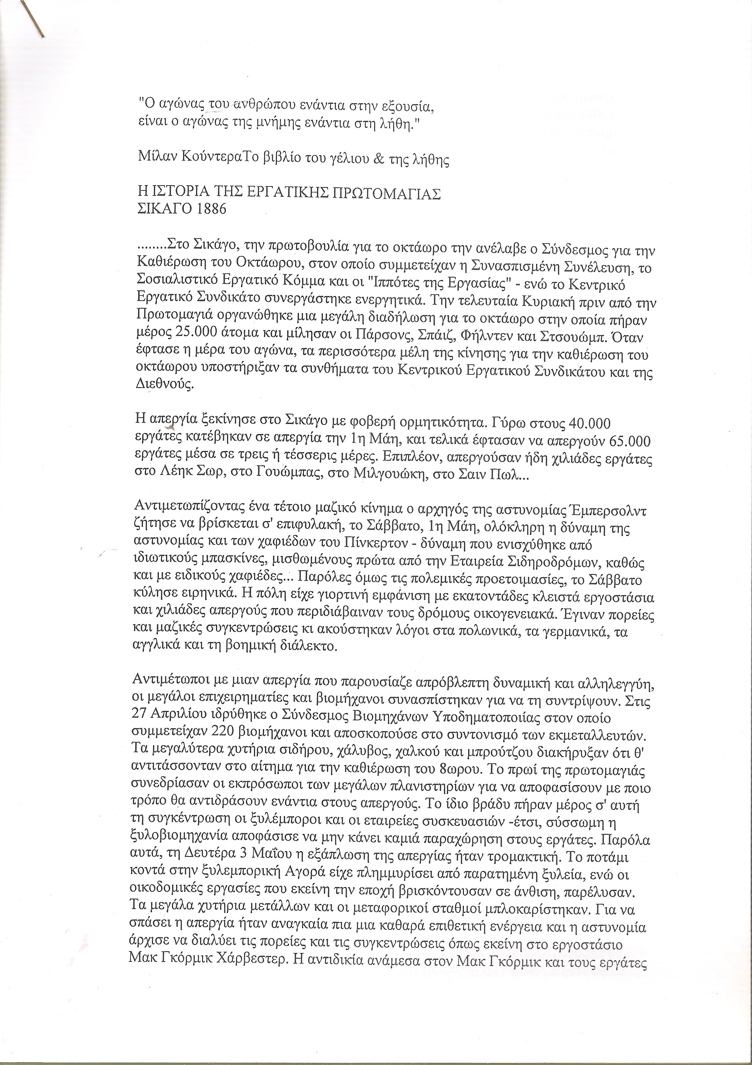 Η ιστορία της εργατικής πρωτομαγιάς