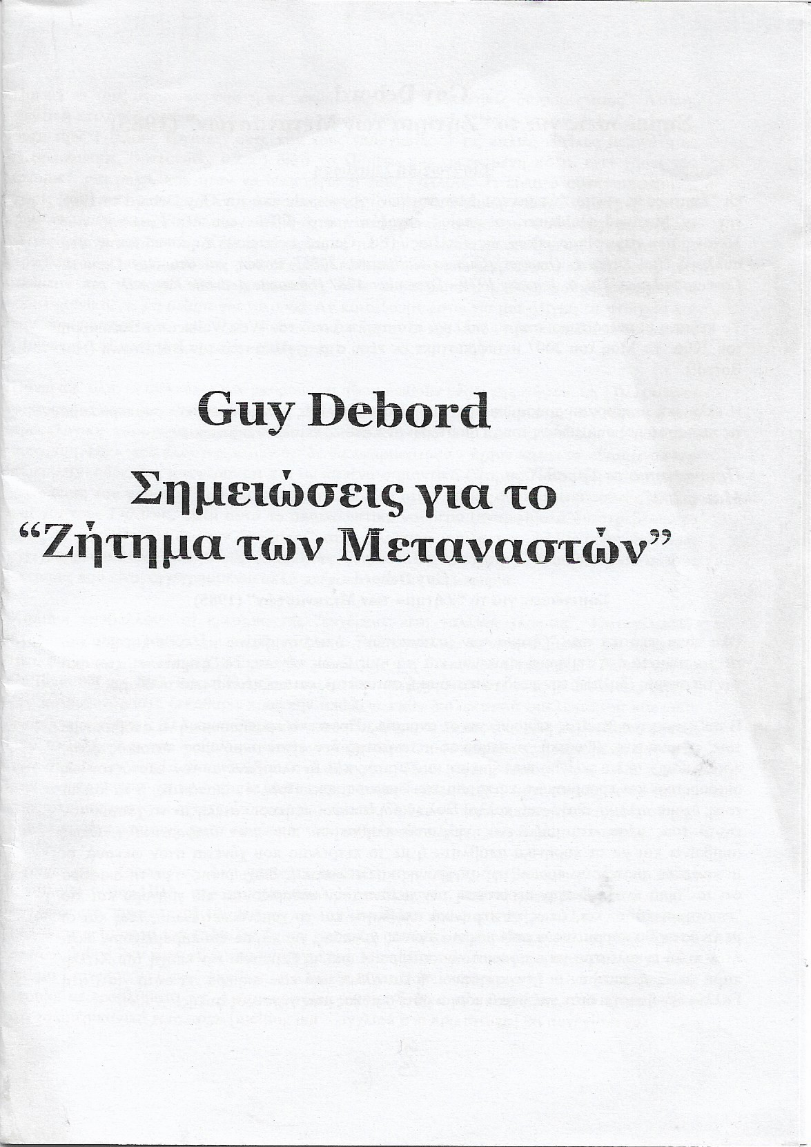 Σημειώσεις για το "Ζήτημα των Μεταναστών"