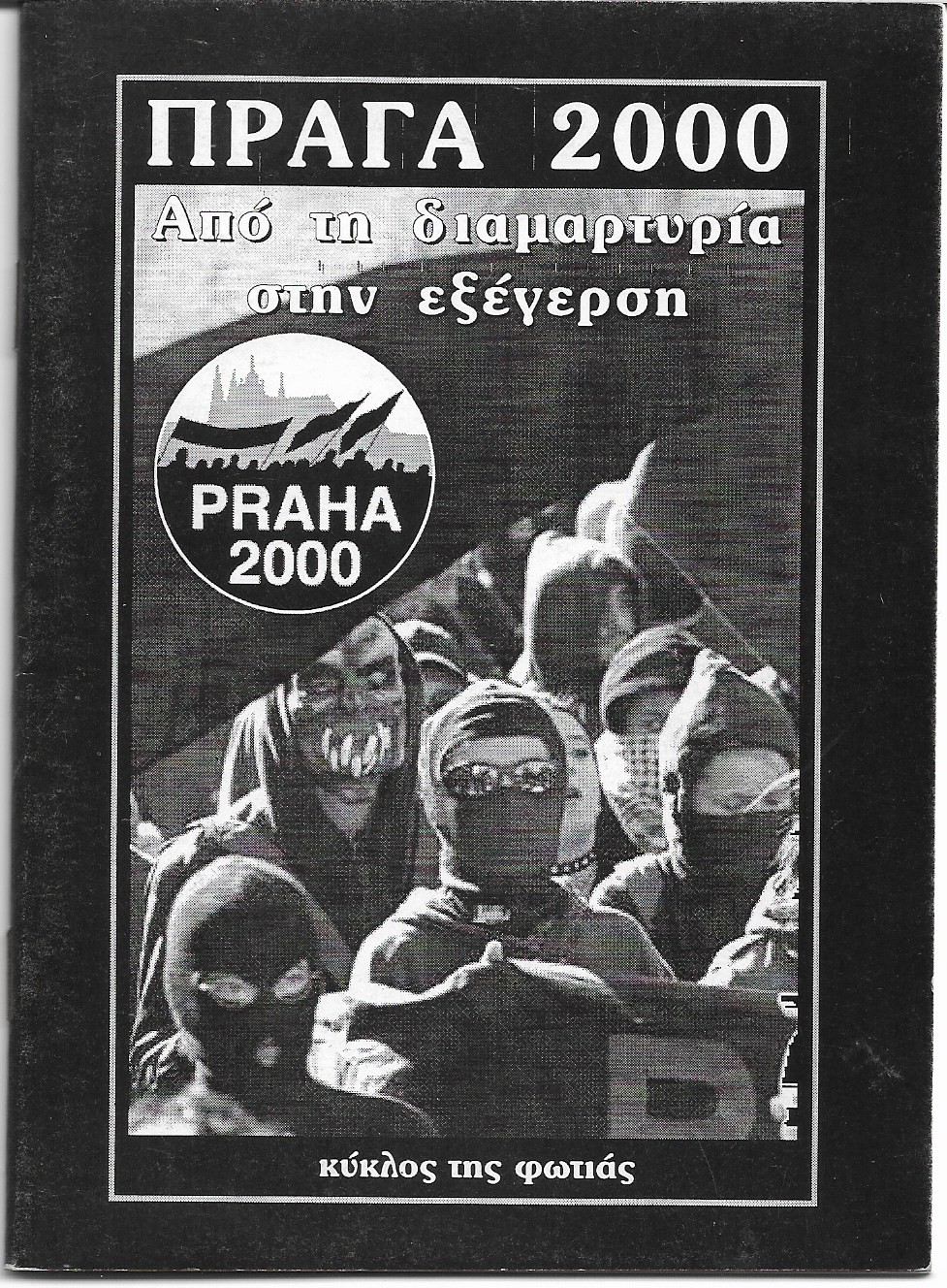 Πράγα 2000