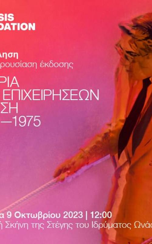 Ιστορία των επιχειρήσεων Ωνάση 1924-1975