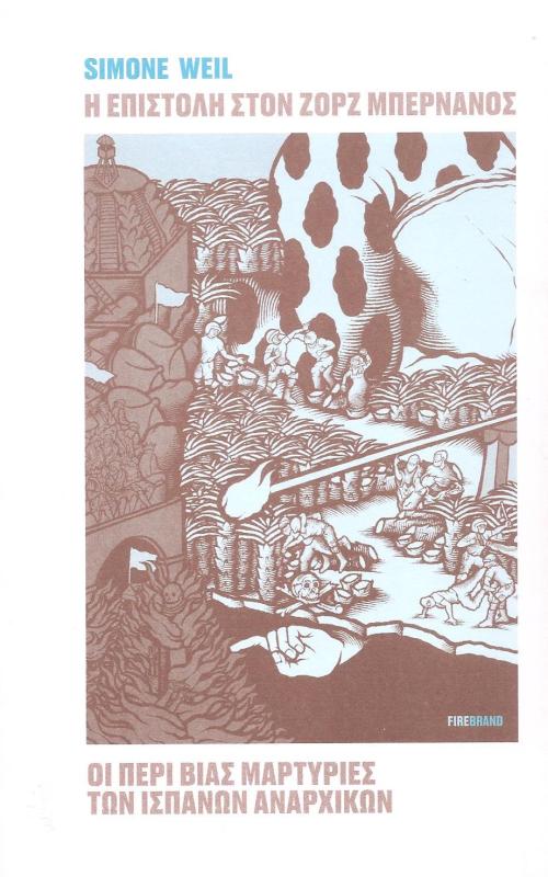 Η ΕΠΙΣΤΟΛΗ ΣΤΟΝ ΖΟΡΖ ΜΠΕΡΝΑΝΟΣ