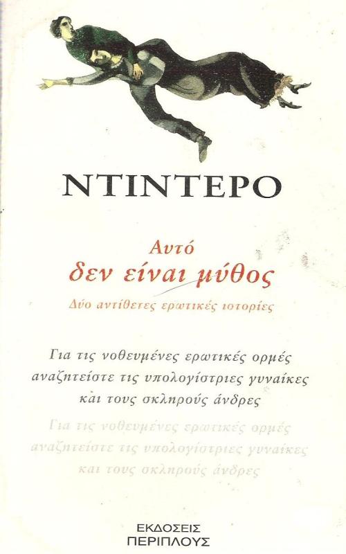 ΝΤΙΝΤΕΡΟ  