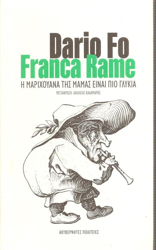 Η Μαριχουάνα της μαμας είναι πιο γλυκιά