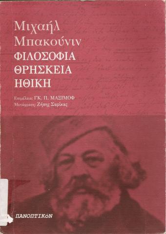 ΦΙΛΟΣΟΦΙΑ ΘΡΗΣΚΕΙΑ ΗΘΙΚΗ