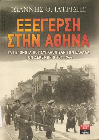 Ιωάννης Ο. Ιατρίδης