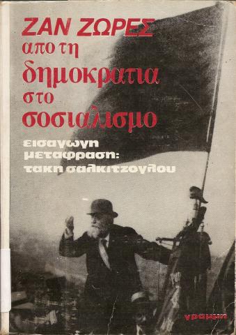 Αοπό τη δημοκρατία στο Σοσιαλισμό