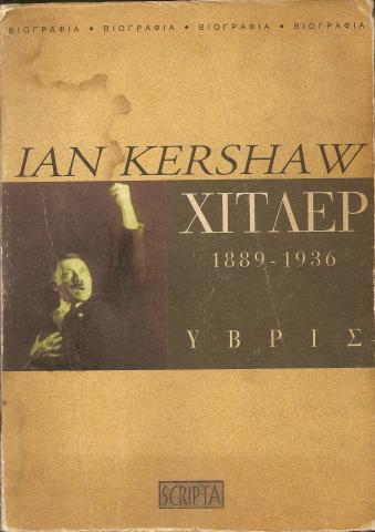 Χίτλερ 1936-1945