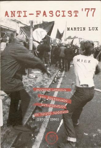 ANTI-FASCIST 77  ΣΥΝΤΟΜΗ ΙΣΤΟΡΙΑ ΤΟΥ ΒΡΕΤΑΝΙΚΟΥ ΑΝΤΙΦΑΣΙΣΜΟΥ ΣΕ ΠΡΩΤΟ ΠΡΟΣΩΠΟ (1970-1980)