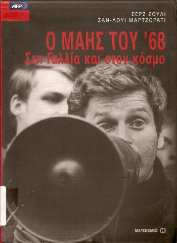 MARZORATI JEAN-LOUIS  ΜΑΡΤΖΟΡΑΤΙ ΖΑΝ-ΛΟΥΙ