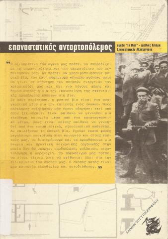 ΕΠΑΝΑΣΤΑΤΙΚΟΣ ΑΝΤΑΡΤΟΠΟΛΕΜΟΣ