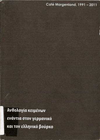 Ανθολογία κειμένων ενάντια στον γερμανικό και ελληνικό βούρκο.