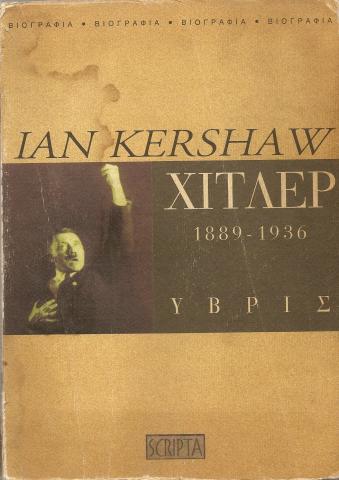 Χίτλερ 1889-1936