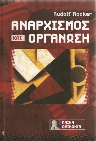 Αναρχισμός και Οργάνωση - Rudolf Rocker