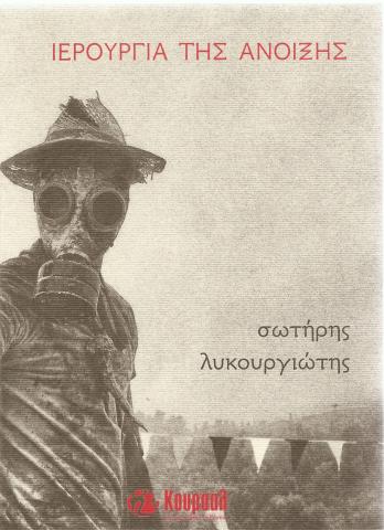 Ιερουργία της 'Ανοιξης