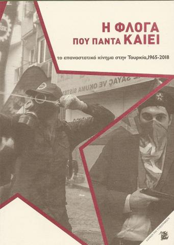 Η φλόγα που πάντα καίει - Το επαναστατικό κίνημα στην Τουρκία 1965-2018