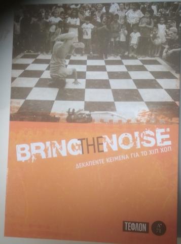 Bring The Noise - Δεκαπέντε κείμενα για το Χιπ Χοπ