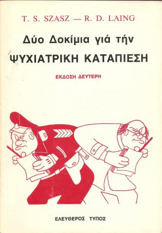 Δύο Δοκίμια για την ψυχιατρική καταπίεση