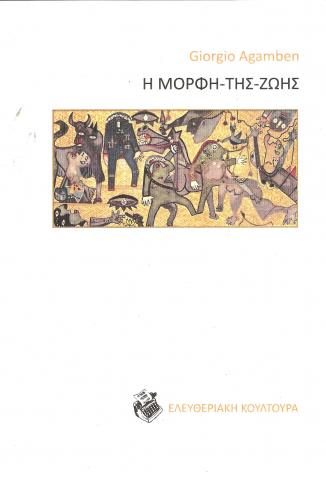 Η ΜΟΡΦΗ-ΤΗΣ-ΖΩΗΣ
