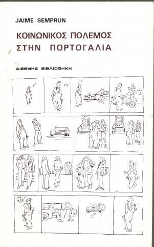 ΚΟΙΝΩΝΙΚΟΣ ΠΟΛΕΜΟΣ ΣΤΗΝ ΠΟΡΤΟΓΑΛΙΑ