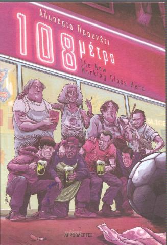 108 μέτρα, THE NEW WORKING CLASS HERO