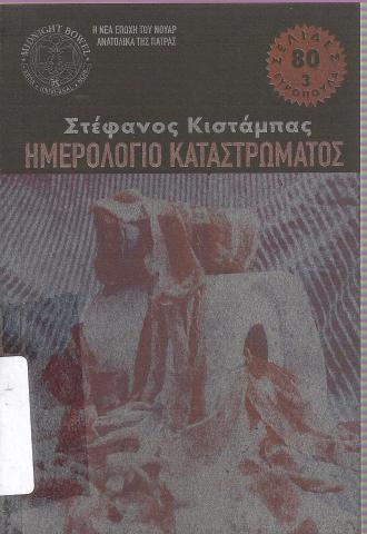 Ημερολόγιο καταστρώματος